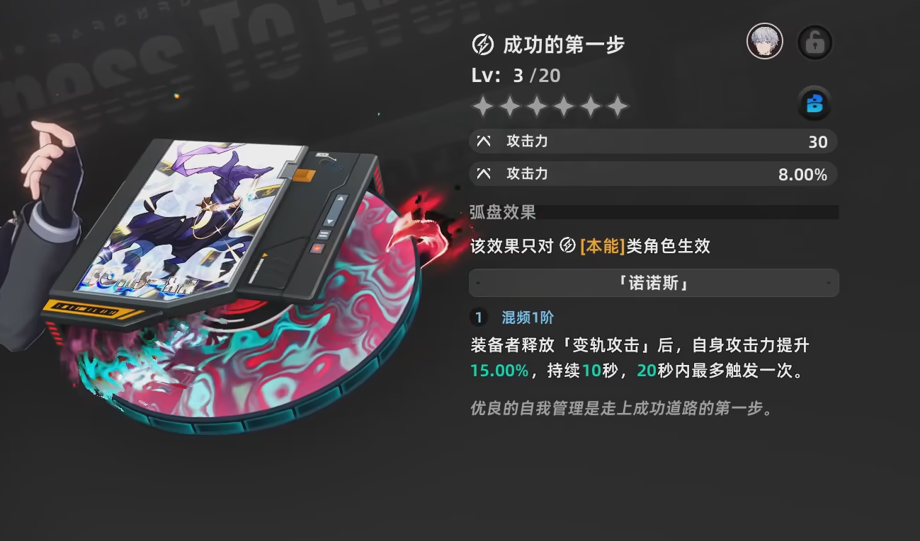 異環(huán)B級弧盤怎么選 異環(huán)B級弧盤選擇攻略圖片_4