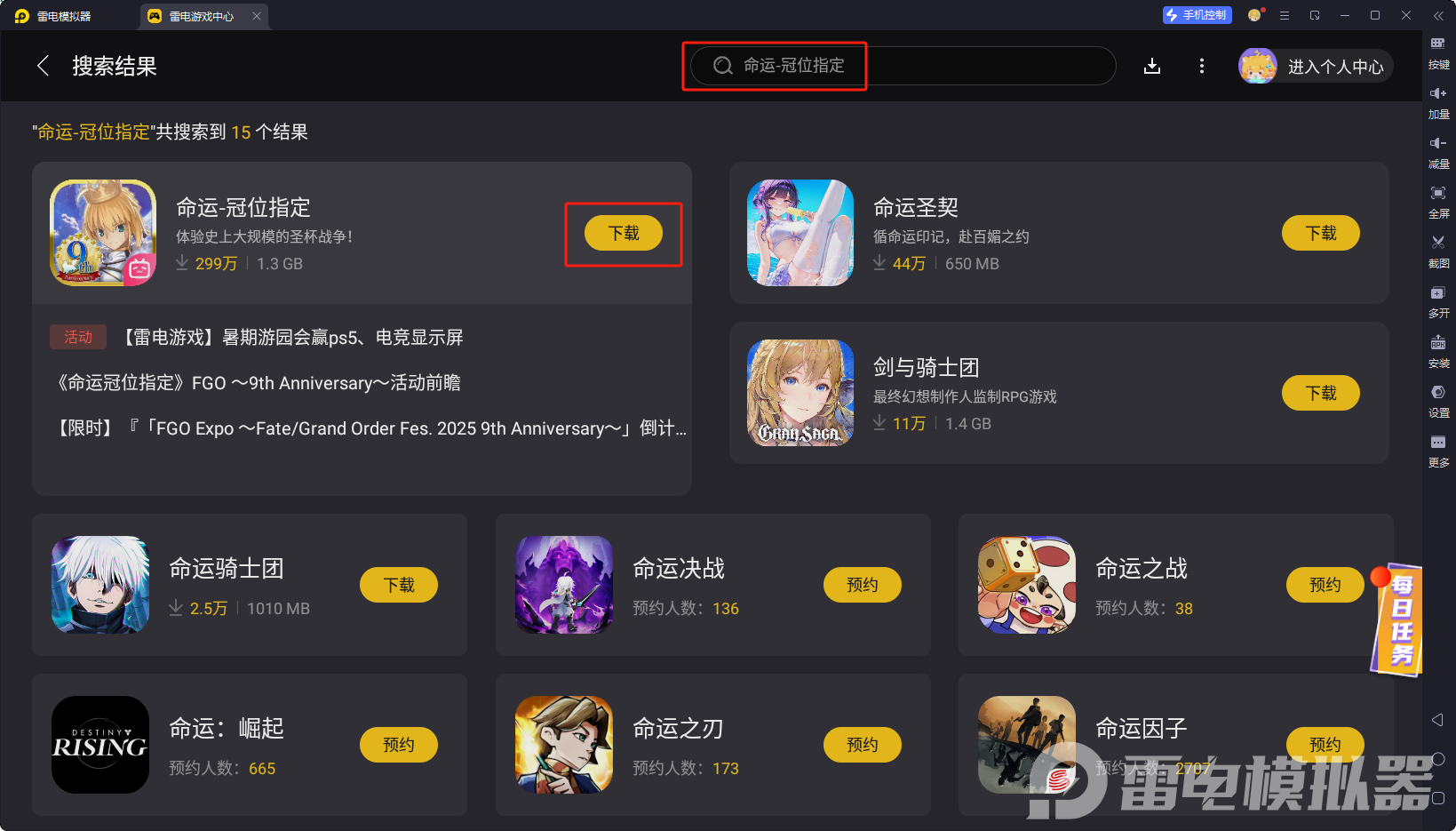 命運(yùn)冠位指定模擬器怎么下載 FGO模擬器下載教程圖片_3
