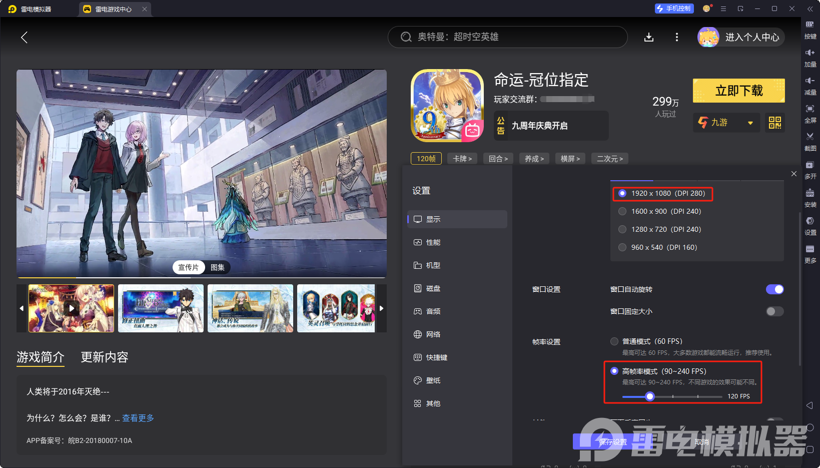 命運(yùn)冠位指定模擬器怎么下載 FGO模擬器下載教程圖片_4