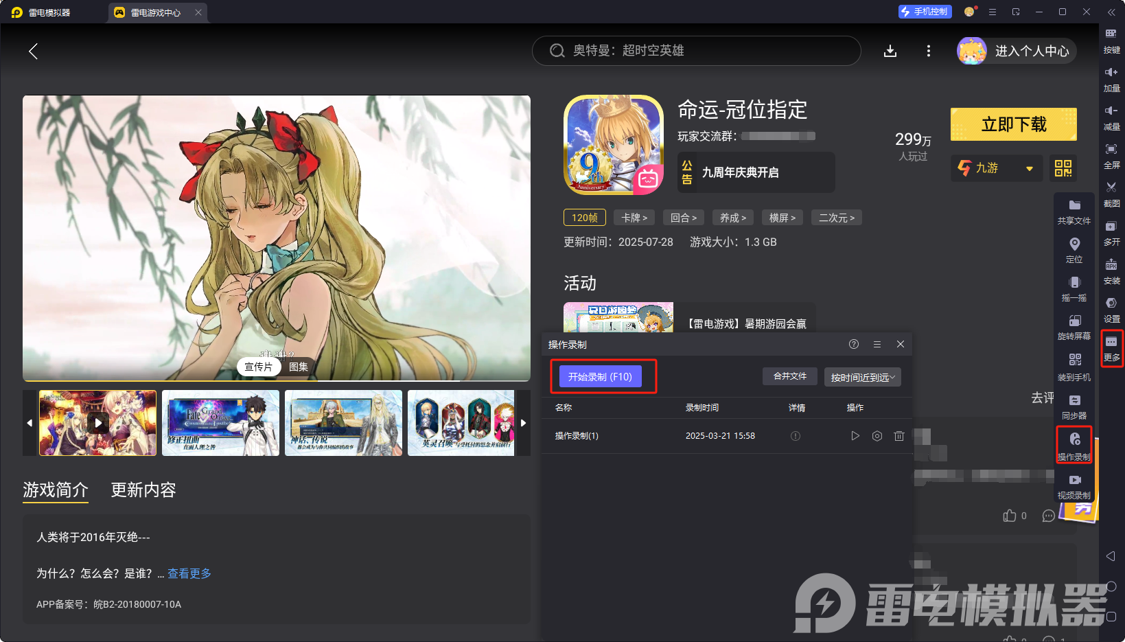 命運(yùn)冠位指定模擬器怎么下載 FGO模擬器下載教程圖片_5