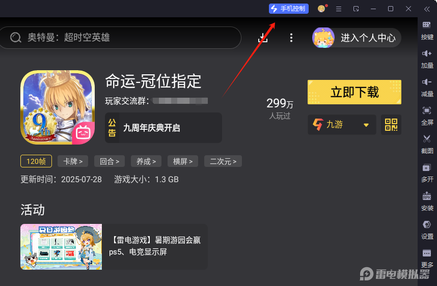 命運(yùn)冠位指定模擬器怎么下載 FGO模擬器下載教程圖片_6