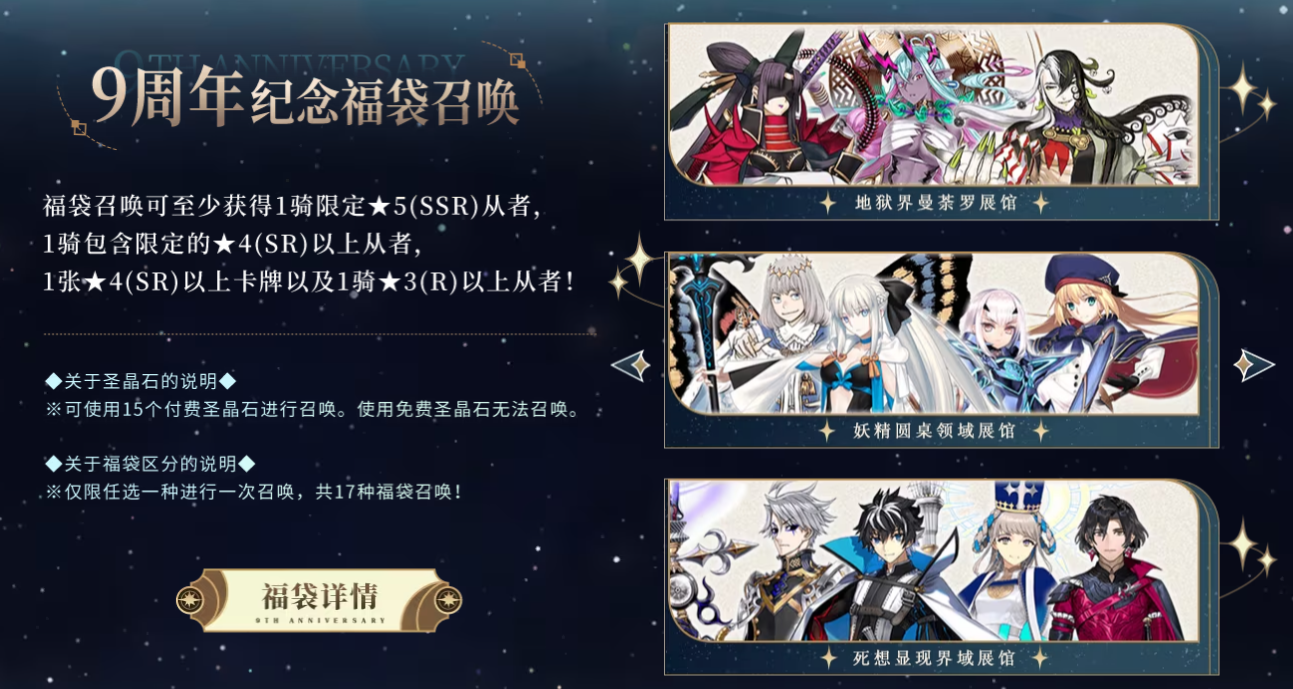 命運冠位指定九周年慶典時間 FGO九周年慶典內容一覽圖片_3