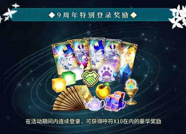 命運冠位指定九周年慶典時間 FGO九周年慶典內容一覽圖片_4
