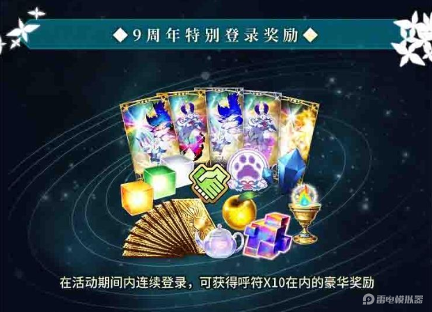命運(yùn)冠位指定九周年慶典時(shí)間 FGO九周年慶典內(nèi)容一覽圖片_4