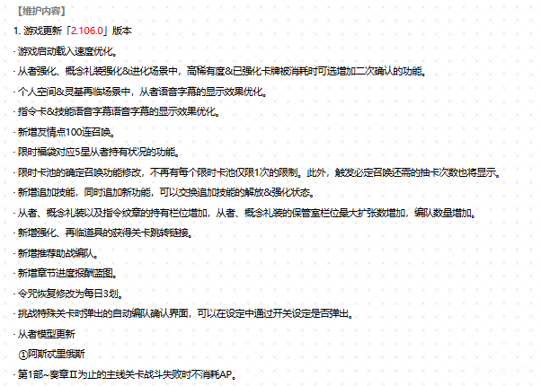 命運(yùn)冠位指定九周年慶典時(shí)間 FGO九周年慶典內(nèi)容一覽圖片_5