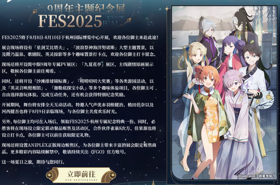 命運冠位指定九周年慶典時間 FGO九周年慶典內容一覽圖片_6