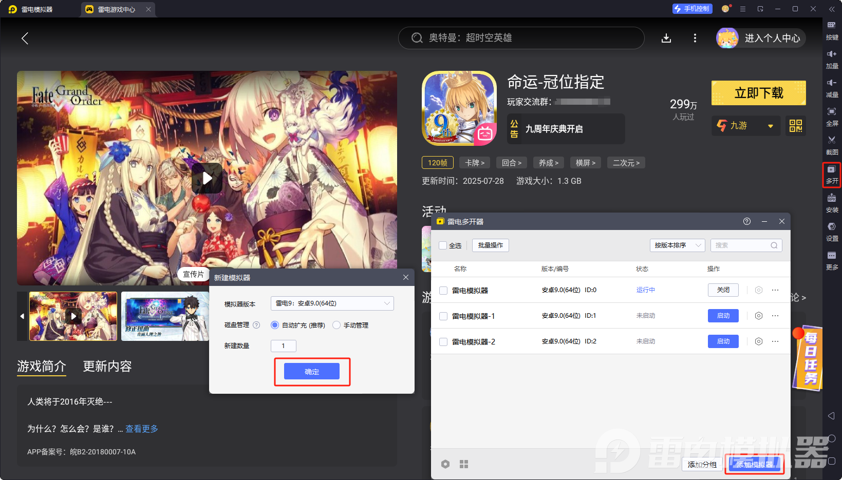 命運(yùn)冠位指定九周年慶典時(shí)間 FGO九周年慶典內(nèi)容一覽圖片_8