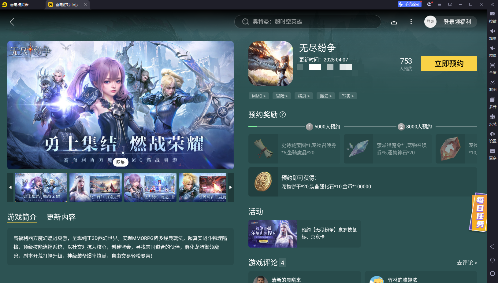 無盡紛爭攻略大全 無盡紛爭怎么玩圖片_5