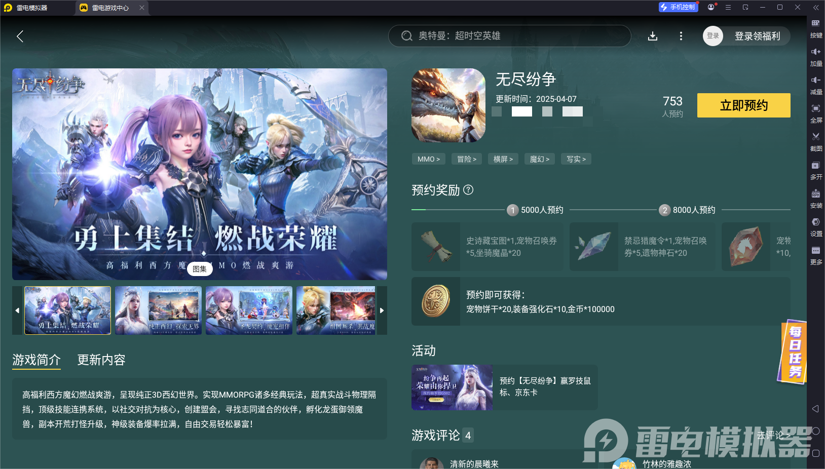 无尽纷争攻略大全 无尽纷争怎么玩图片_5