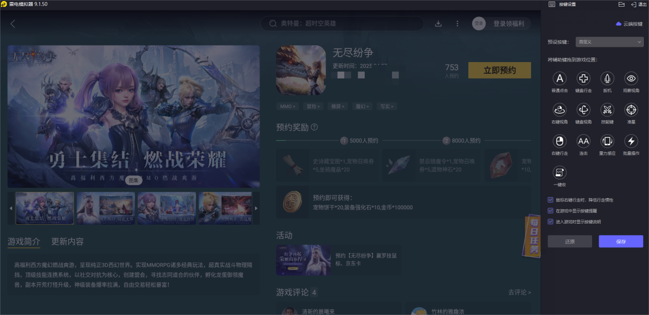 無盡紛爭攻略大全 無盡紛爭怎么玩圖片_6