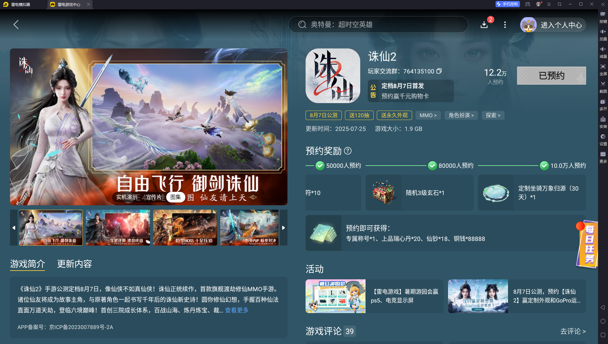 诛仙2哪个职业厉害 诛仙2哪个职业好玩图片_4