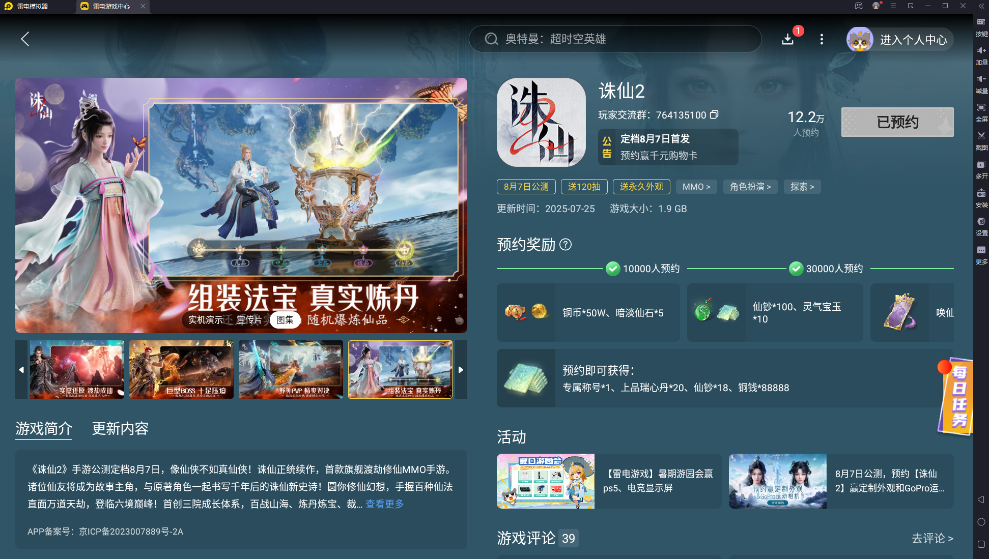 诛仙2奇遇怎么玩 诛仙2奇遇攻略图片_4