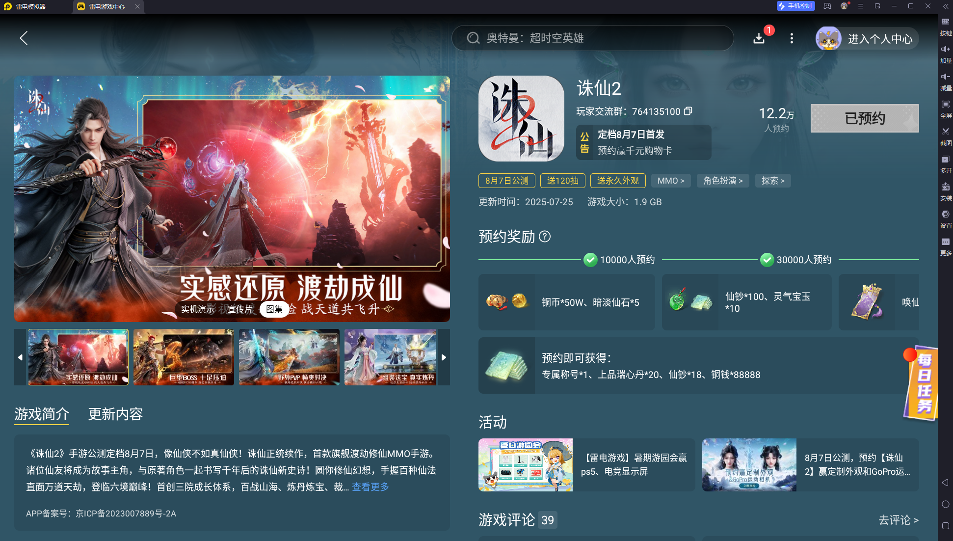 誅仙2什么時候開服 誅仙2什么時候能玩圖片_4
