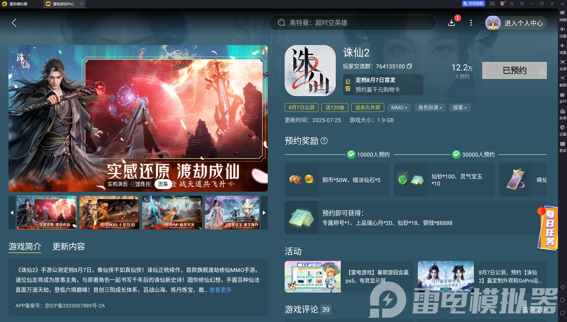 诛仙2什么时候开服 诛仙2什么时候能玩图片_4