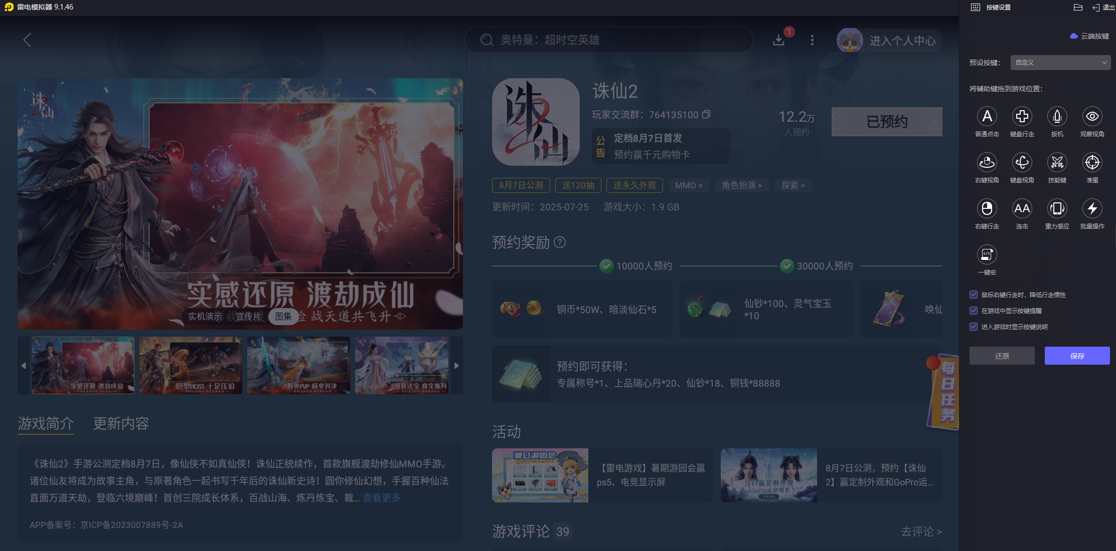誅仙2什么時候開服 誅仙2什么時候能玩圖片_5