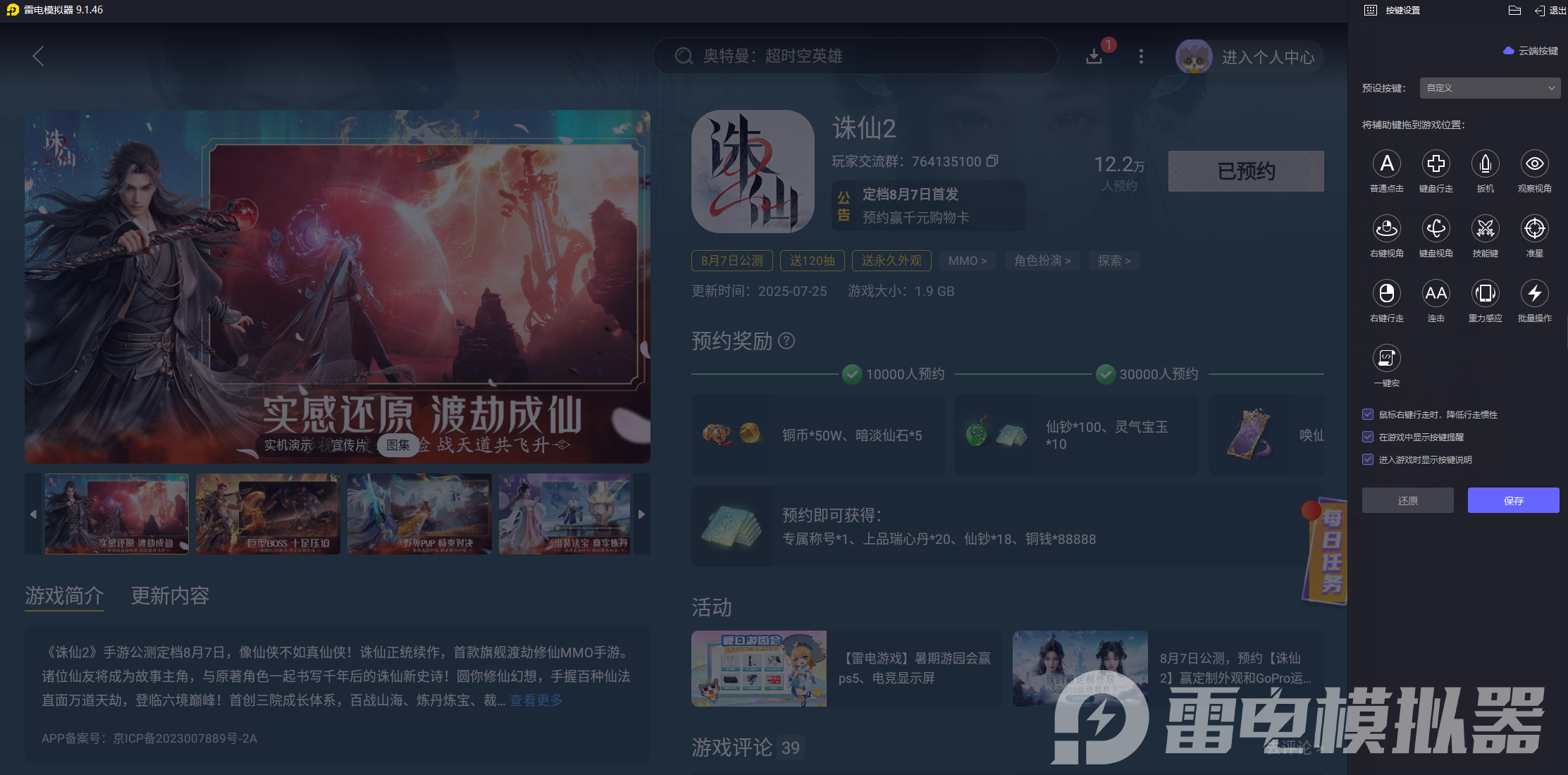 诛仙2什么时候开服 诛仙2什么时候能玩图片_5