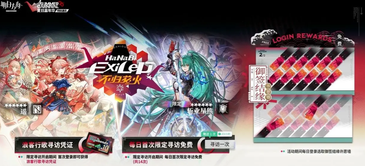 明日方舟夏活是什么 明日方舟夏日嘉年华活动介绍图片_3