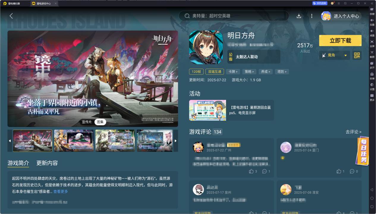 明日方舟夏活是什么 明日方舟夏日嘉年华活动介绍图片_5