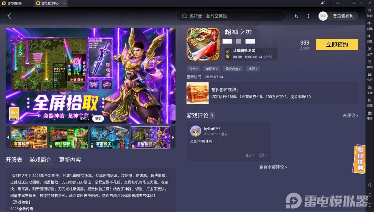 超神之刃任務流程攻略 超神之刃任務怎么做圖片_4