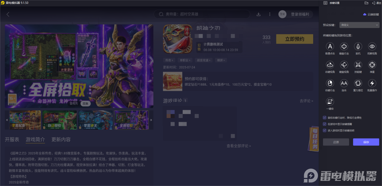 超神之刃任務流程攻略 超神之刃任務怎么做圖片_5