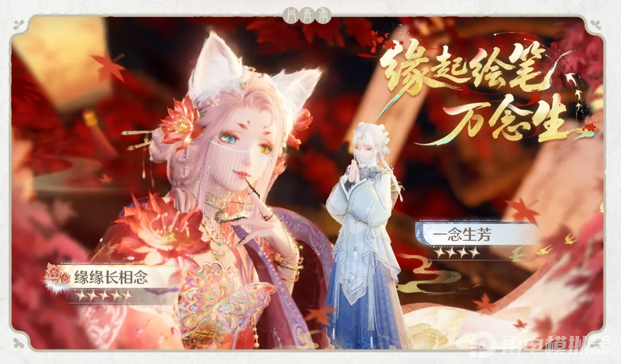 无限暖暖丹青季有什么 无限暖暖1.8版本丹青季内容分享图片_3