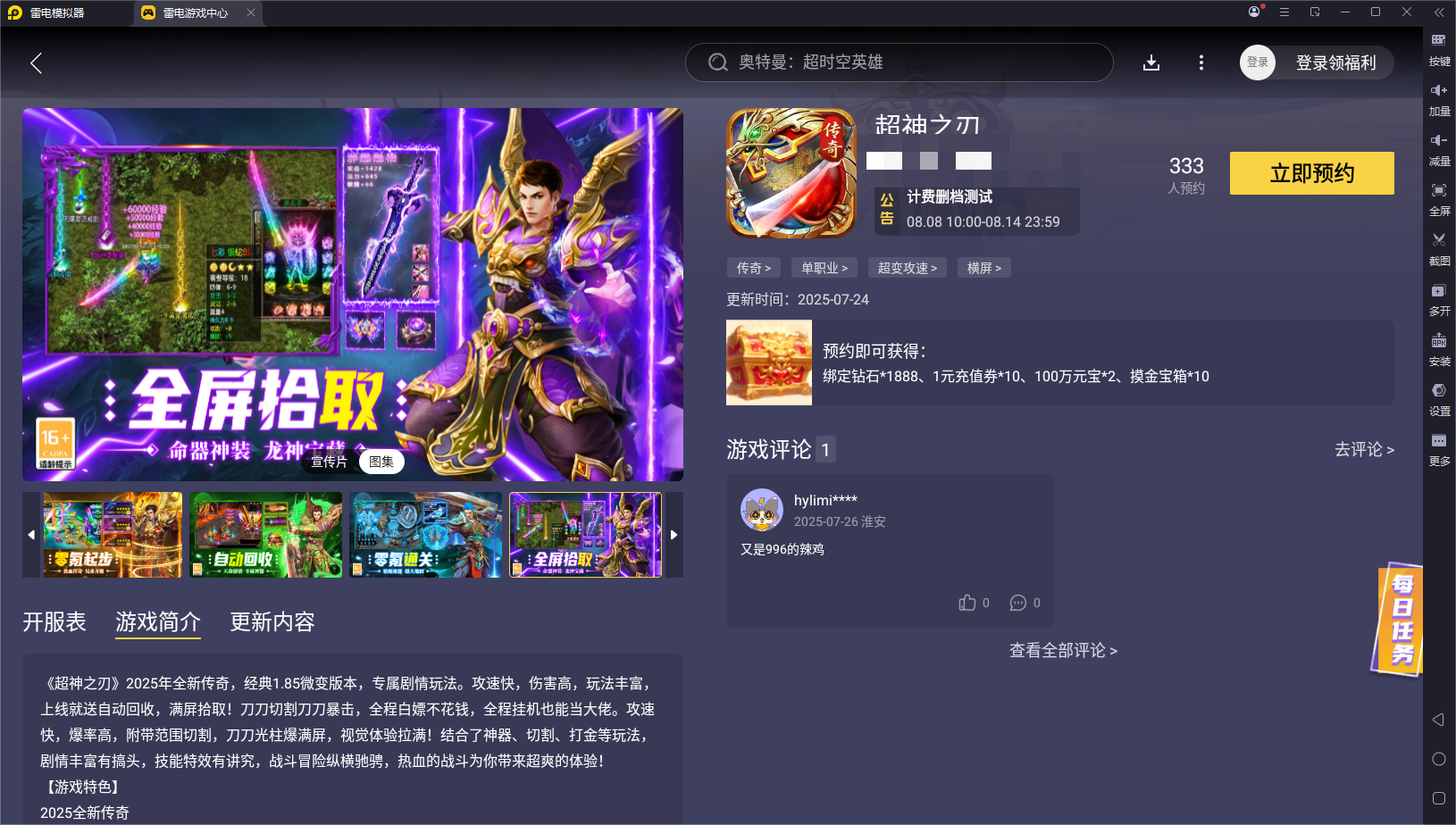 超神之刃攻略大全 超神之刃怎么玩圖片_3