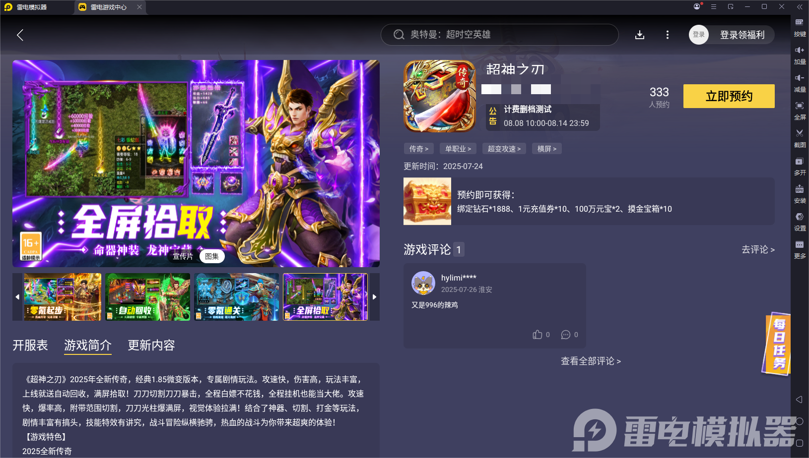 超神之刃攻略大全 超神之刃怎么玩圖片_3