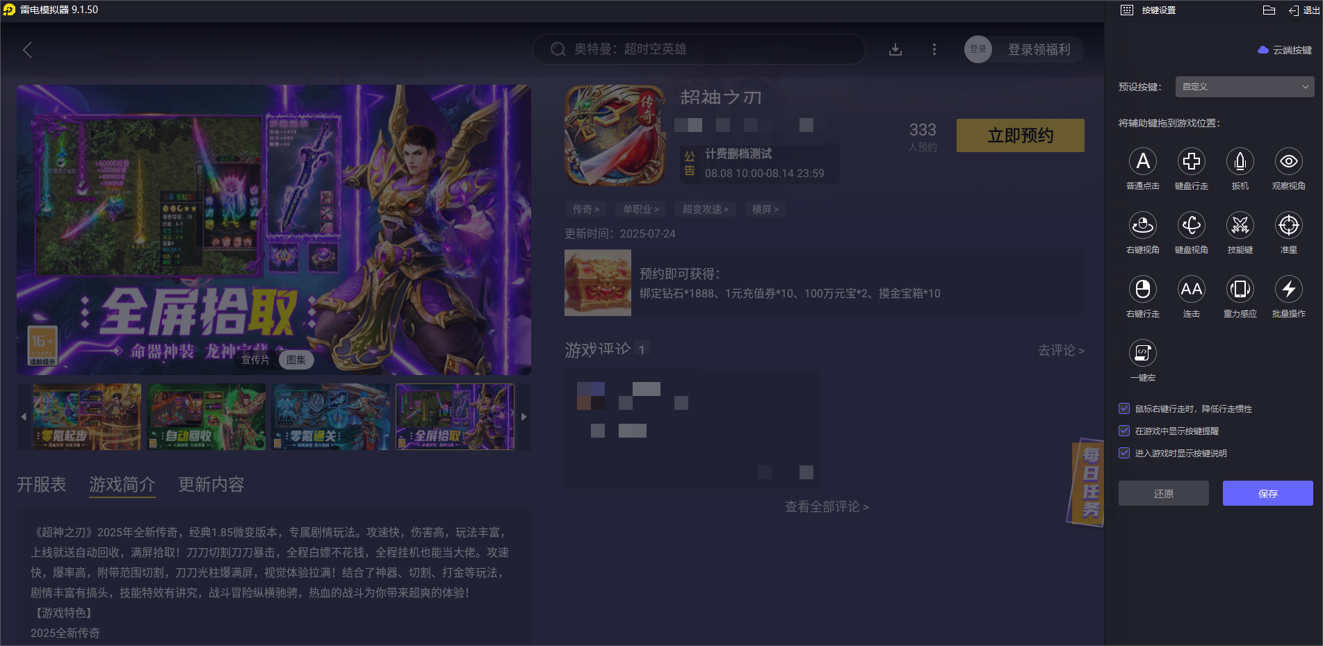 超神之刃攻略大全 超神之刃怎么玩圖片_4