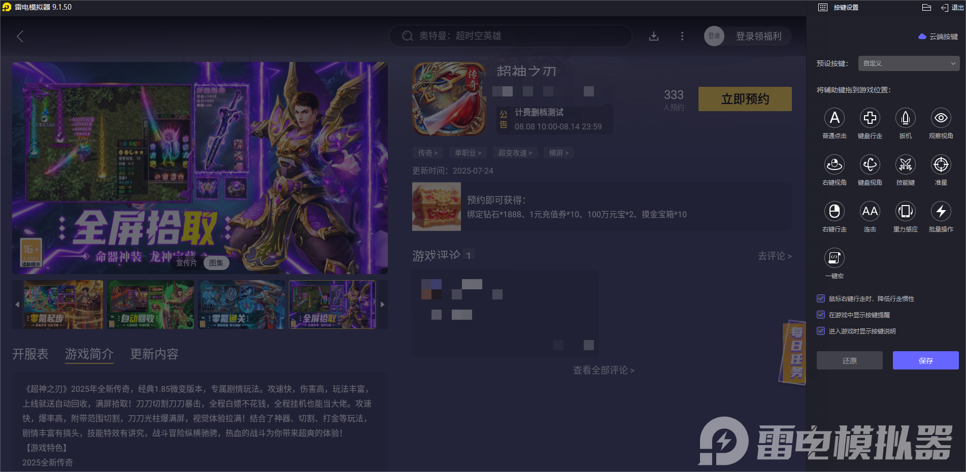 超神之刃攻略大全 超神之刃怎么玩圖片_4