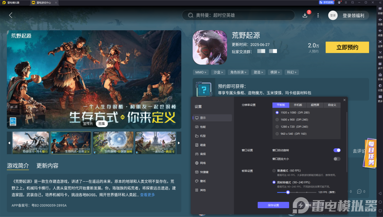 荒野起源游戏下载教程 荒野起源游戏介绍图片_6