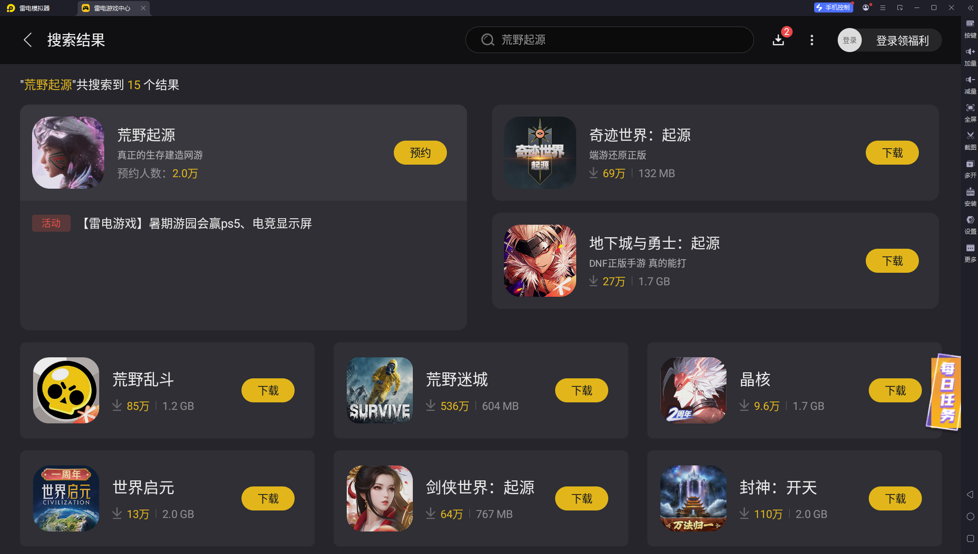荒野起源好玩嗎 荒野起源pc端下載圖片_5