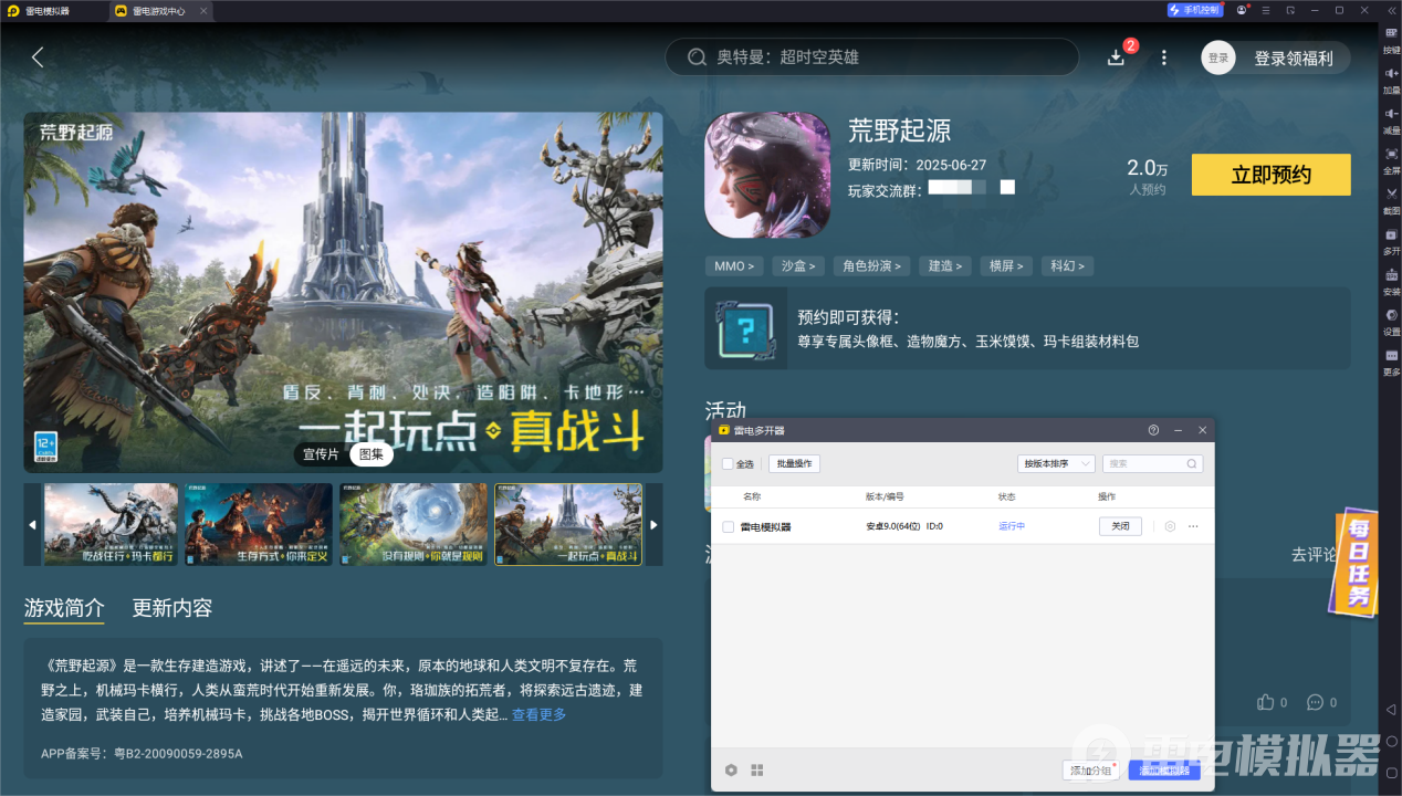 荒野起源好玩吗 荒野起源pc端下载图片_7