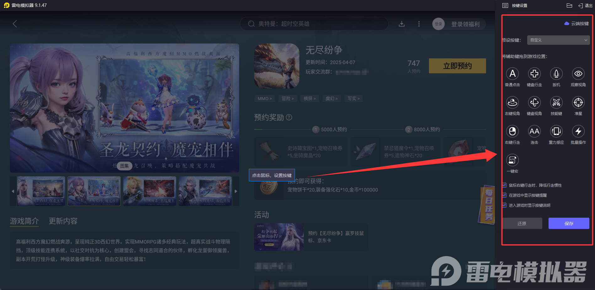 无尽纷争电脑版下载 无尽纷争电脑版怎么玩图片_3