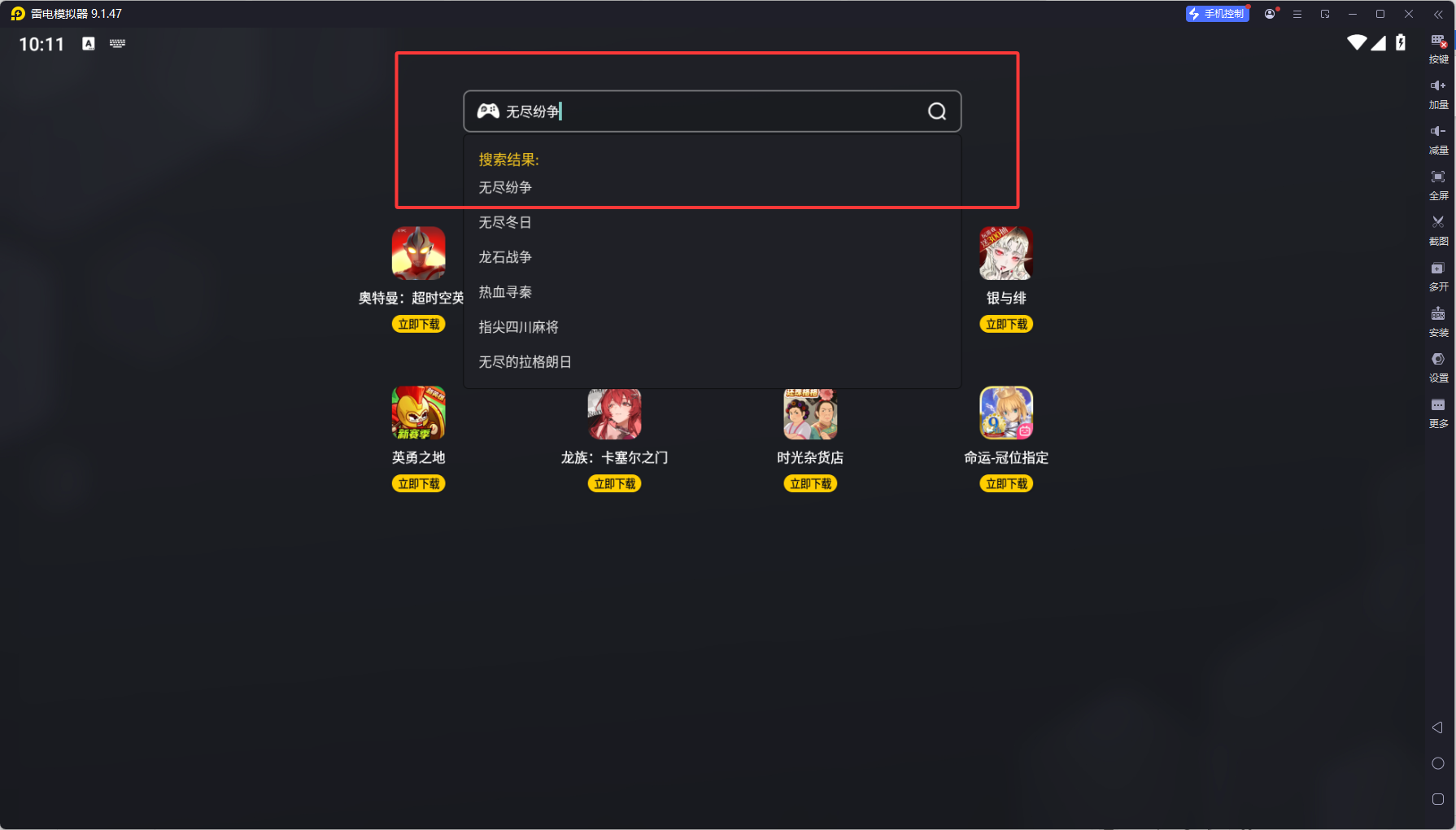 無盡紛爭電腦版下載 無盡紛爭電腦版怎么玩圖片_5