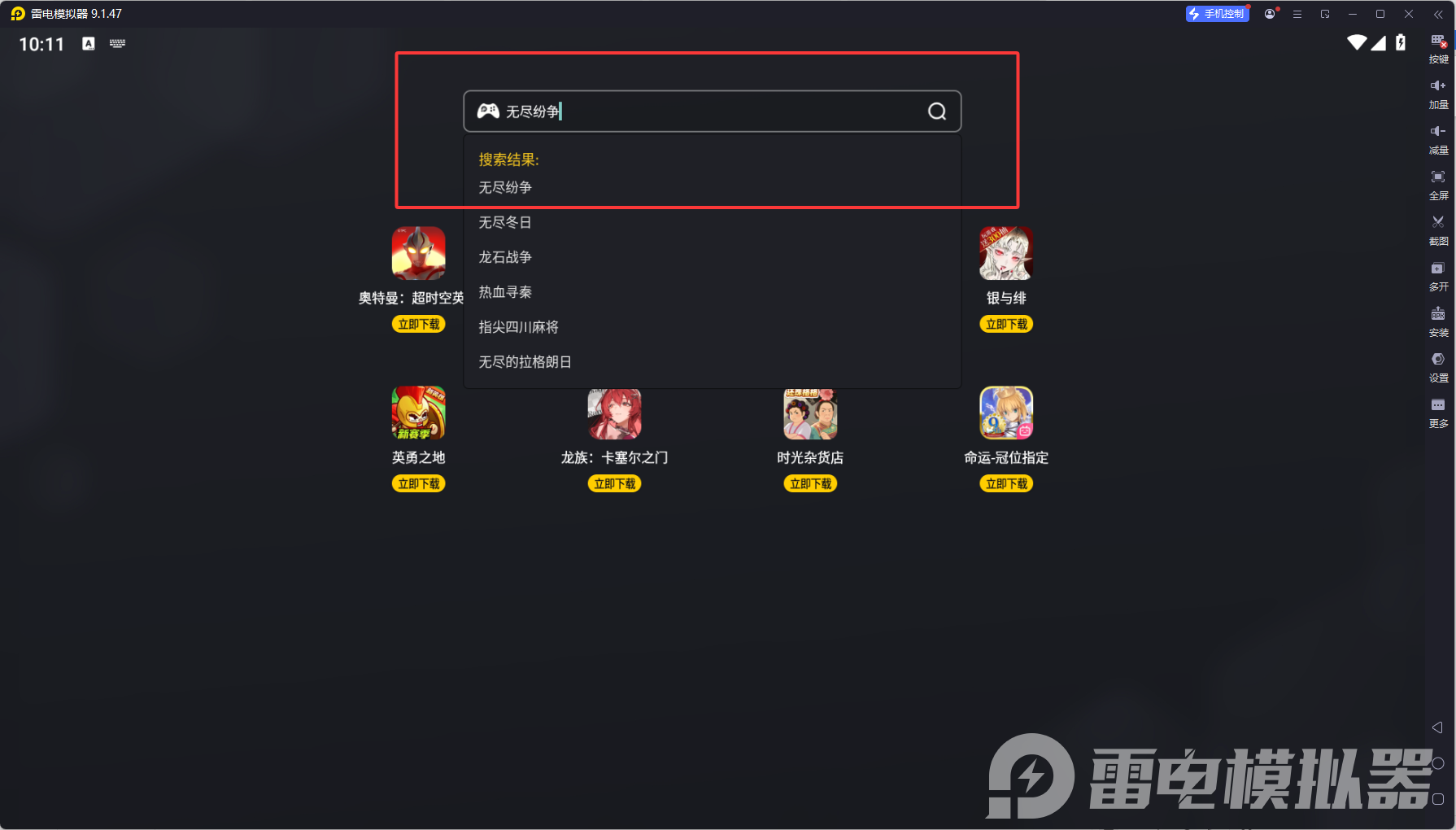 无尽纷争电脑版下载 无尽纷争电脑版怎么玩图片_5