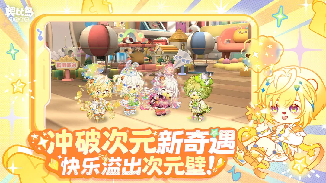 奥比岛梦想国度第111届星际大赛是什么 奥比岛星际大赛介绍图片