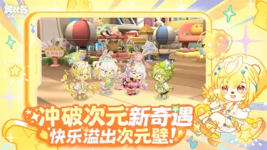 奥比岛梦想国度第111届星际大赛是什么 奥比岛星际大赛介绍图片