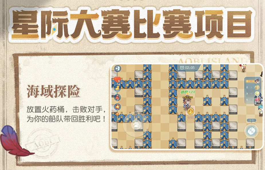 奧比島夢(mèng)想國(guó)度第111屆星際大賽是什么 奧比島星際大賽介紹圖片_2