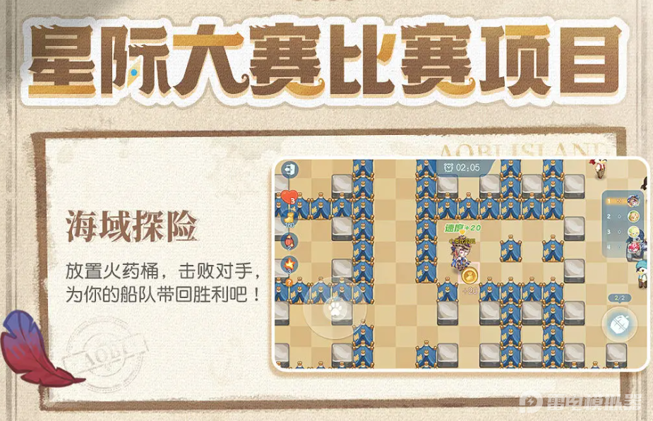 奧比島夢(mèng)想國(guó)度第111屆星際大賽是什么 奧比島星際大賽介紹圖片_2