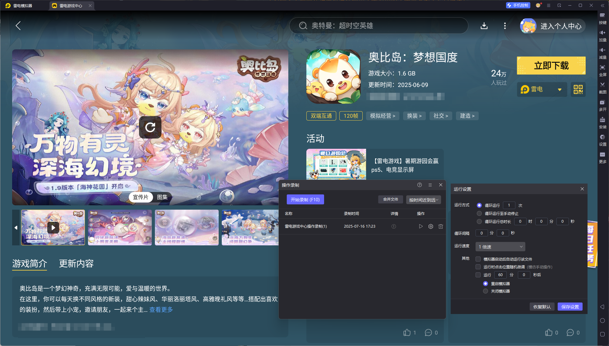 奧比島夢(mèng)想國(guó)度第111屆星際大賽是什么 奧比島星際大賽介紹圖片_4