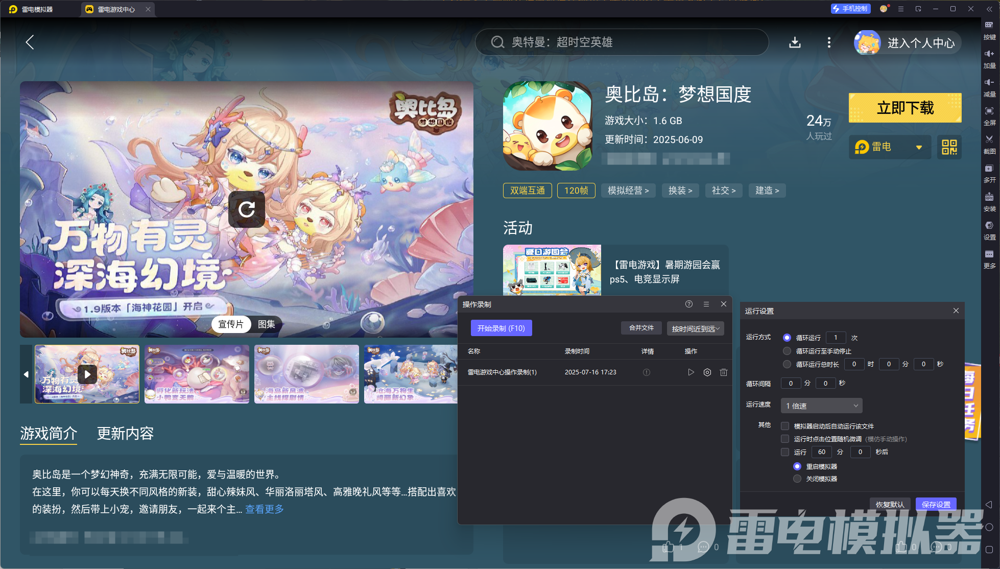 奧比島夢(mèng)想國(guó)度第111屆星際大賽是什么 奧比島星際大賽介紹圖片_4