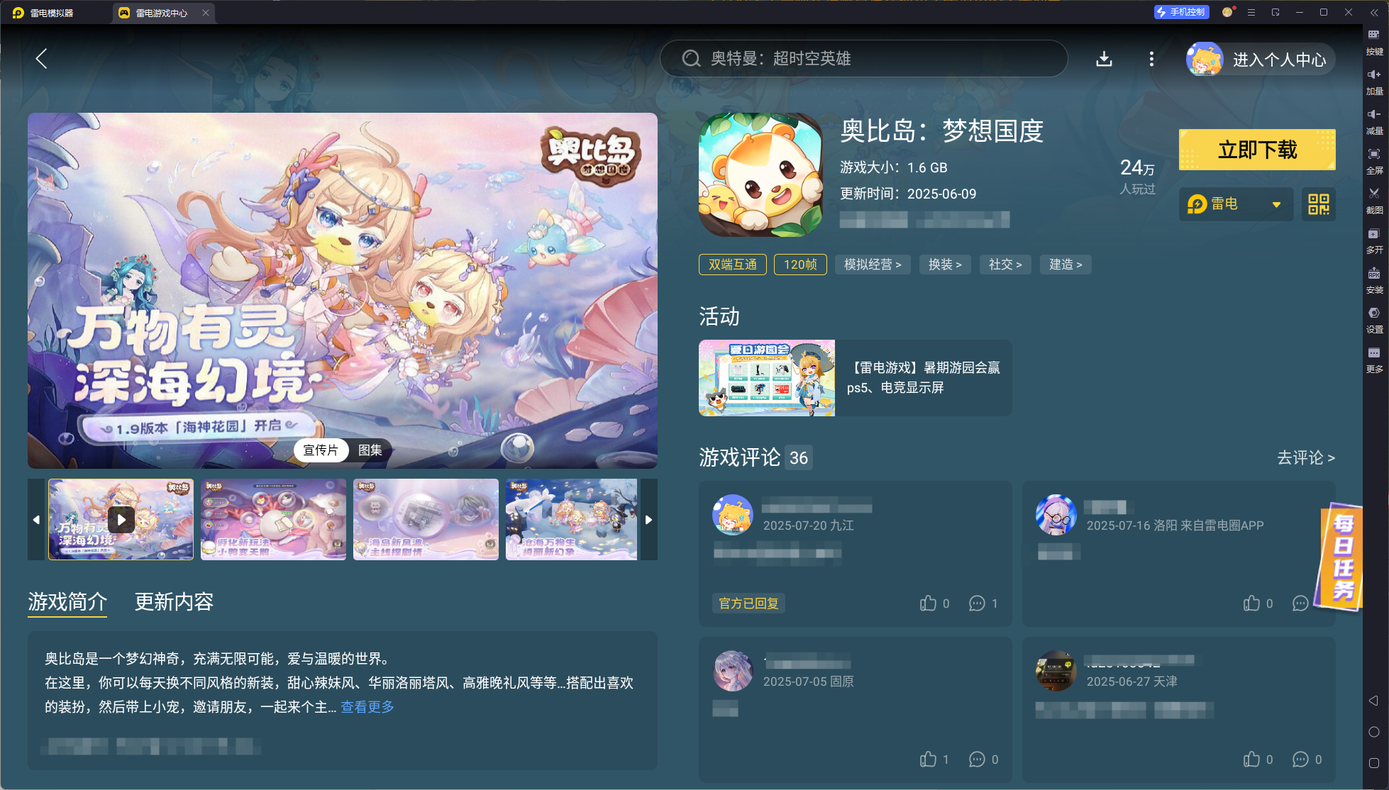 奧比島夢(mèng)想國(guó)度第111屆星際大賽是什么 奧比島星際大賽介紹圖片_5
