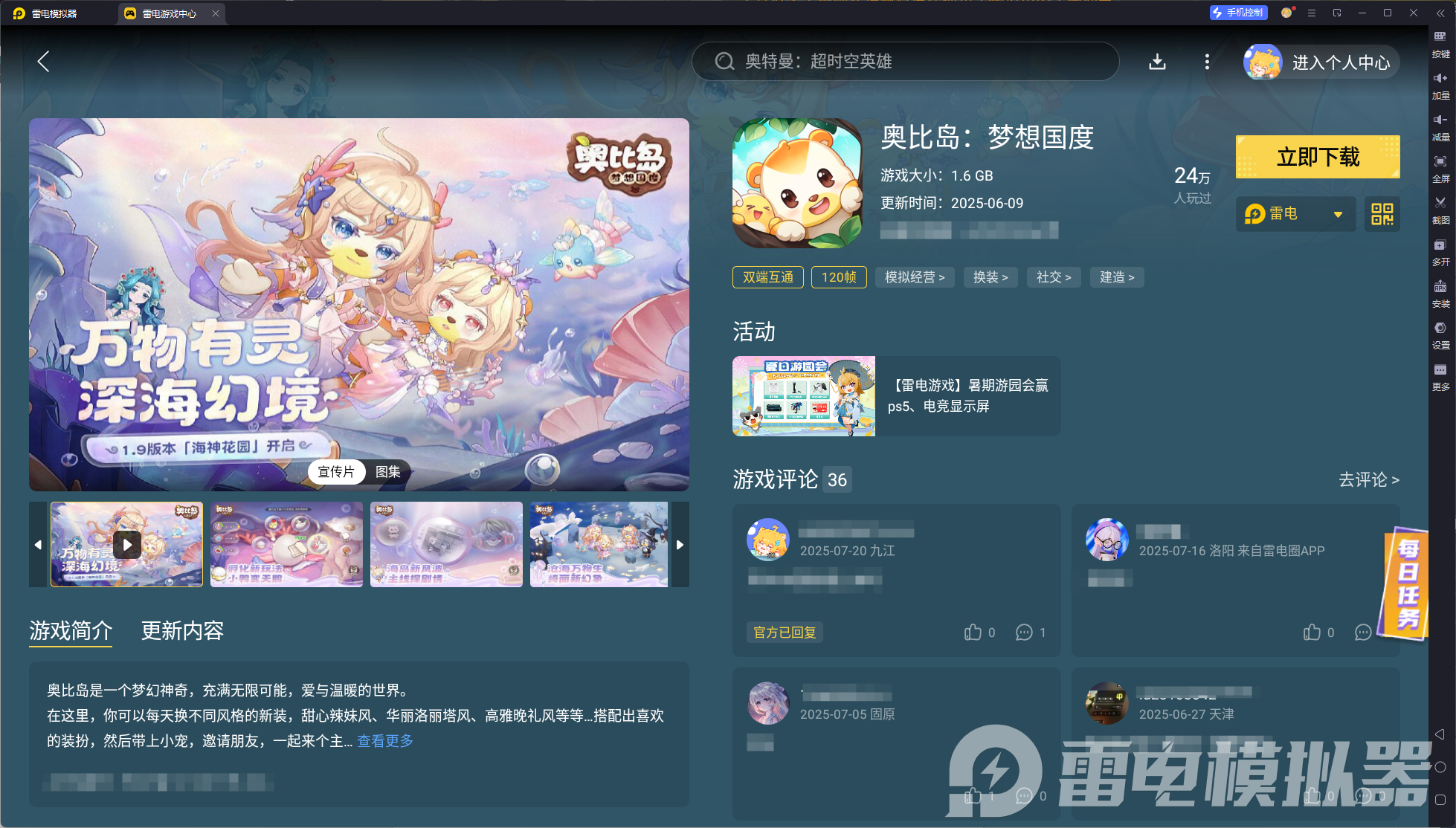 奧比島夢(mèng)想國(guó)度第111屆星際大賽是什么 奧比島星際大賽介紹圖片_5