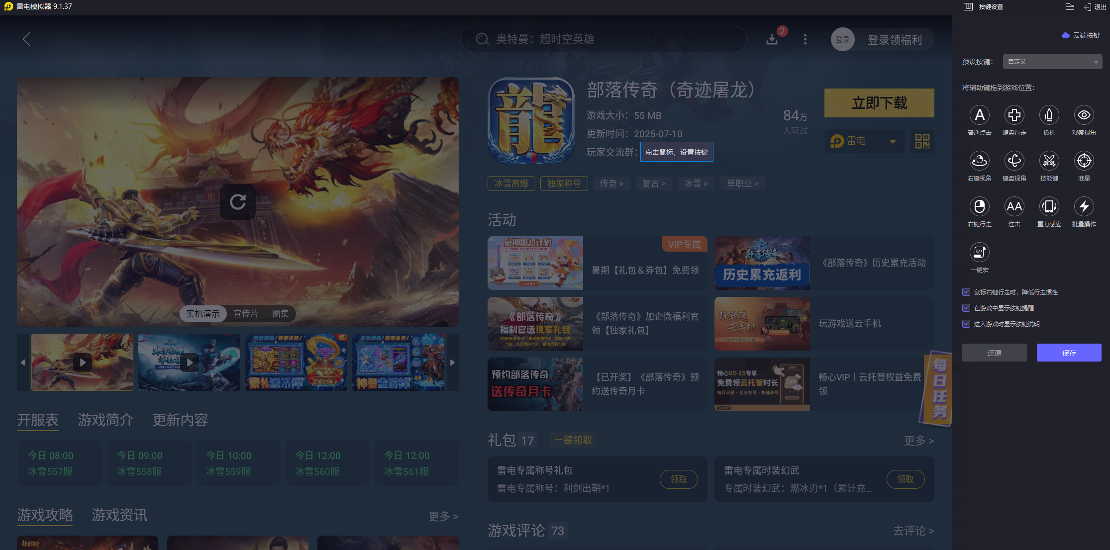 部落傳奇手游攻略大全 部落傳奇攻略詳解圖片_7