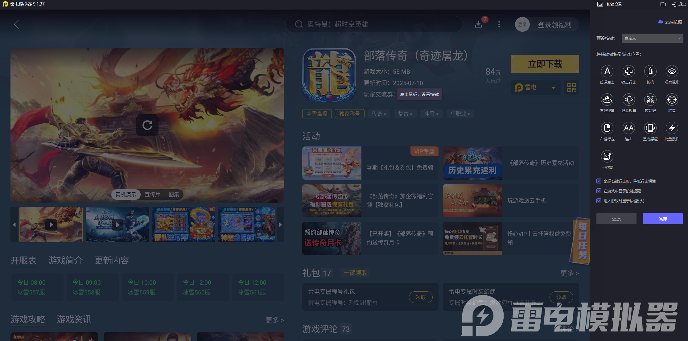 部落傳奇手游攻略大全 部落傳奇攻略詳解圖片_7