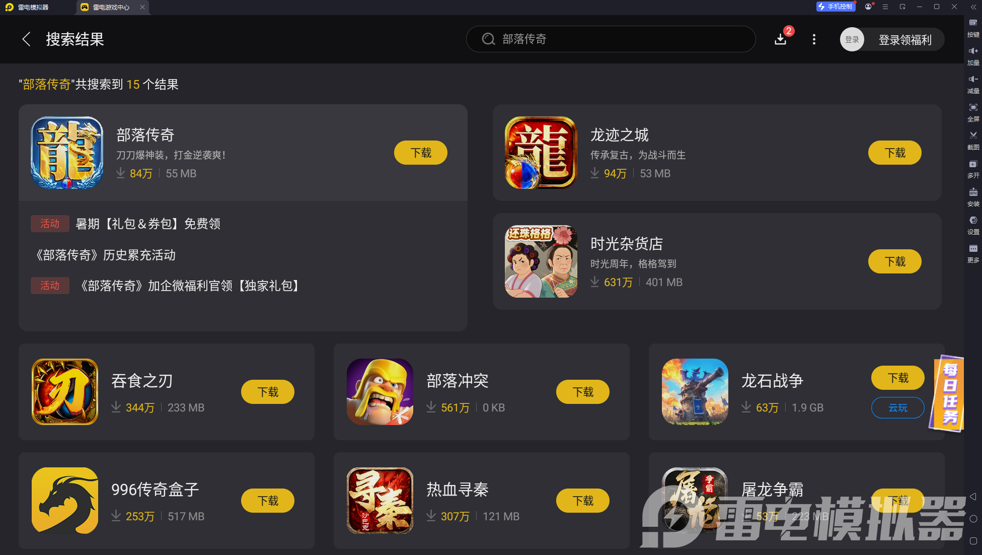 部落傳奇手游電腦版怎么下載 部落傳奇手游電腦版下載攻略圖片_4