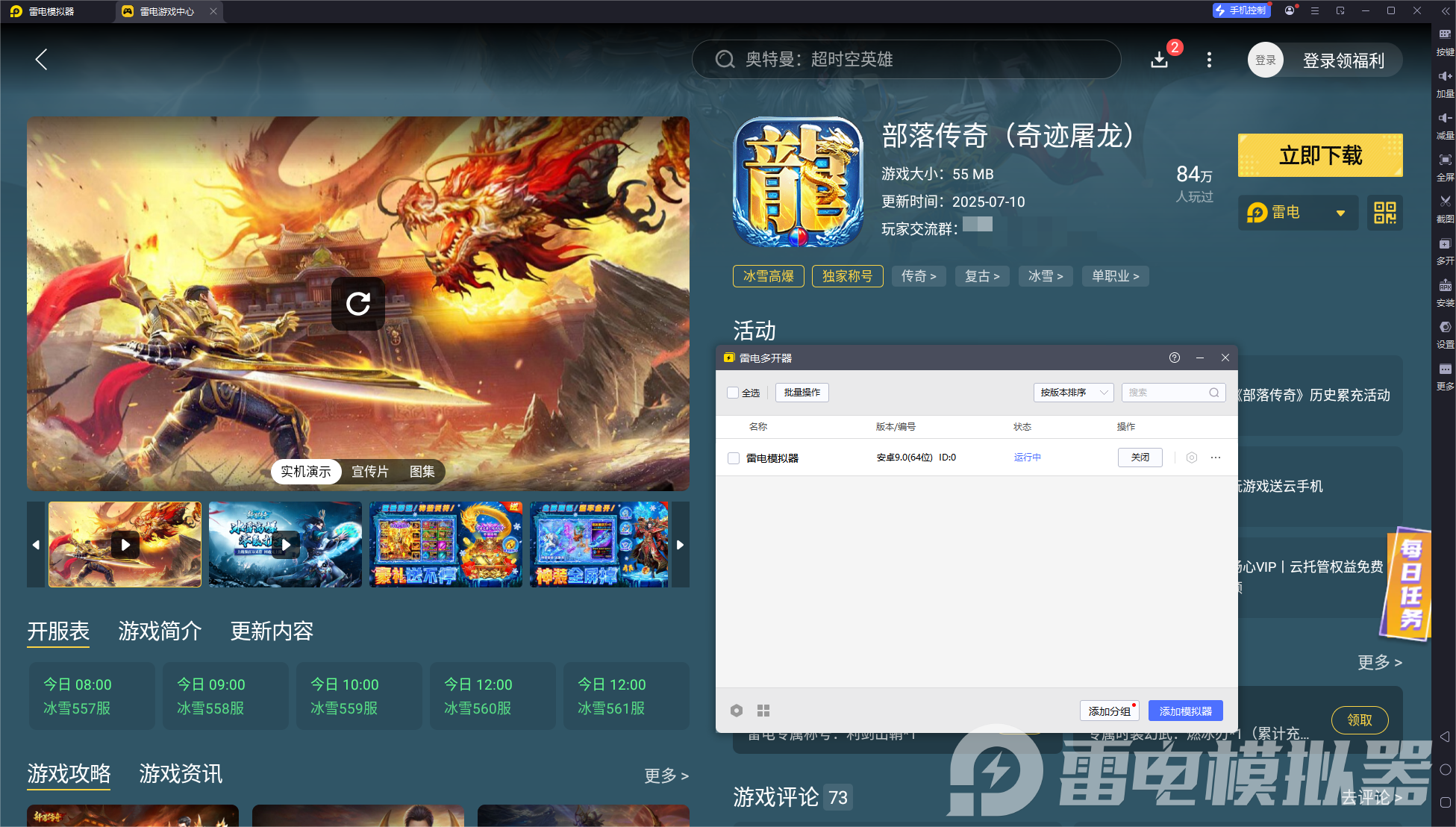 部落傳奇手游電腦版怎么下載 部落傳奇手游電腦版下載攻略圖片_5