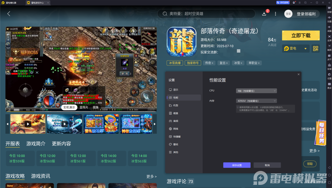 部落傳奇手游電腦版怎么下載 部落傳奇手游電腦版下載攻略圖片_6