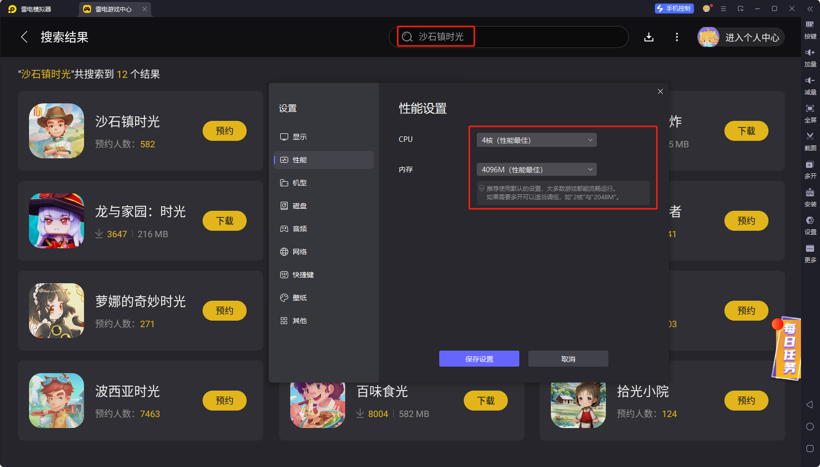 沙石鎮(zhèn)時(shí)光電腦版下載 沙石鎮(zhèn)時(shí)光電腦版攻略圖片_3
