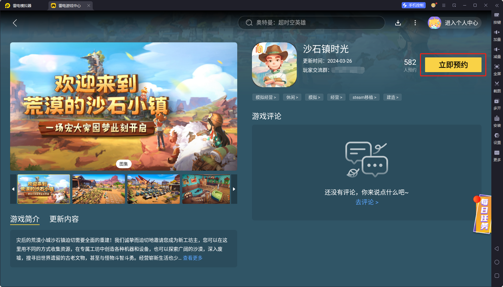 沙石鎮(zhèn)時(shí)光電腦版下載 沙石鎮(zhèn)時(shí)光電腦版攻略圖片_4